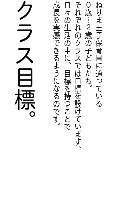 クラス目標